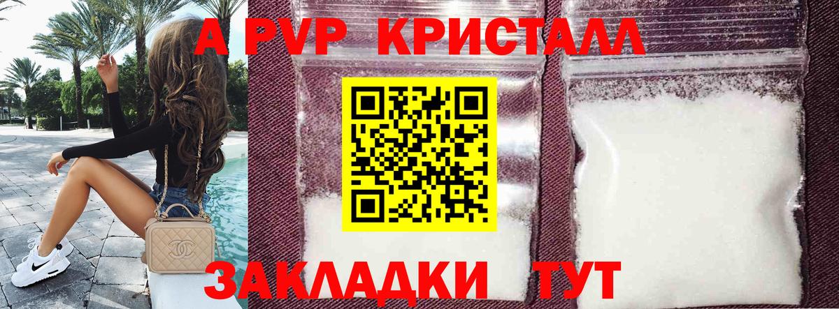 Альфа ПВП СК КРИС  APVP СК  Тара  APVP кристаллы  Вход с VPN 