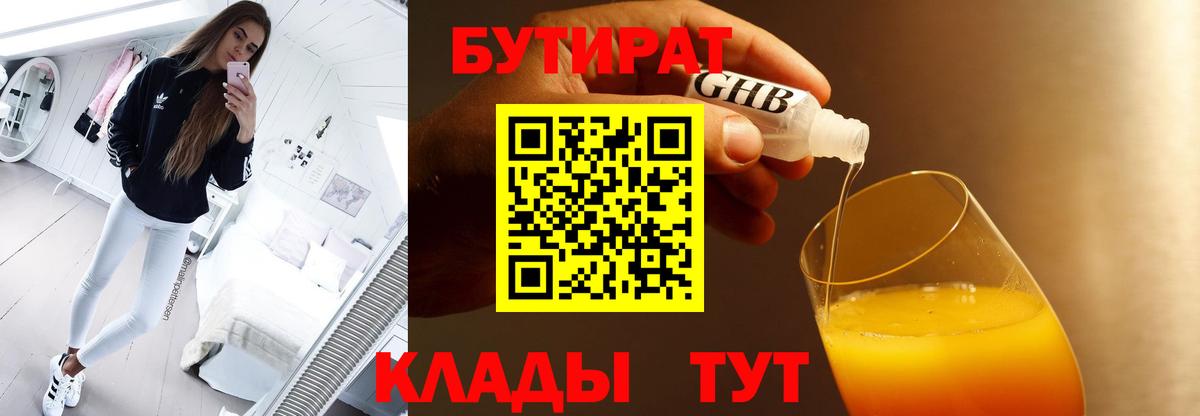 Бутират  Бутират 99%  Вход с VPN  Тара 