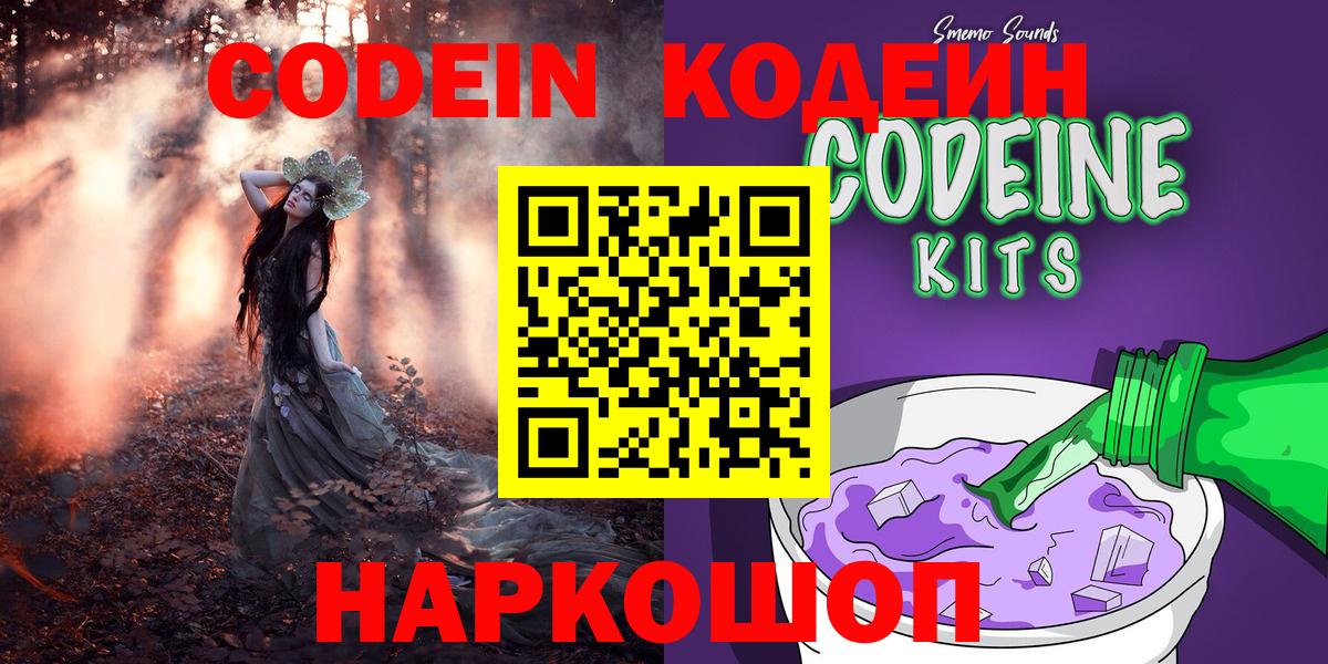Кодеиновый сироп Lean Purple Drank  Вход с VPN  Тара 