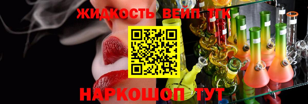 ТГК жижа Тара